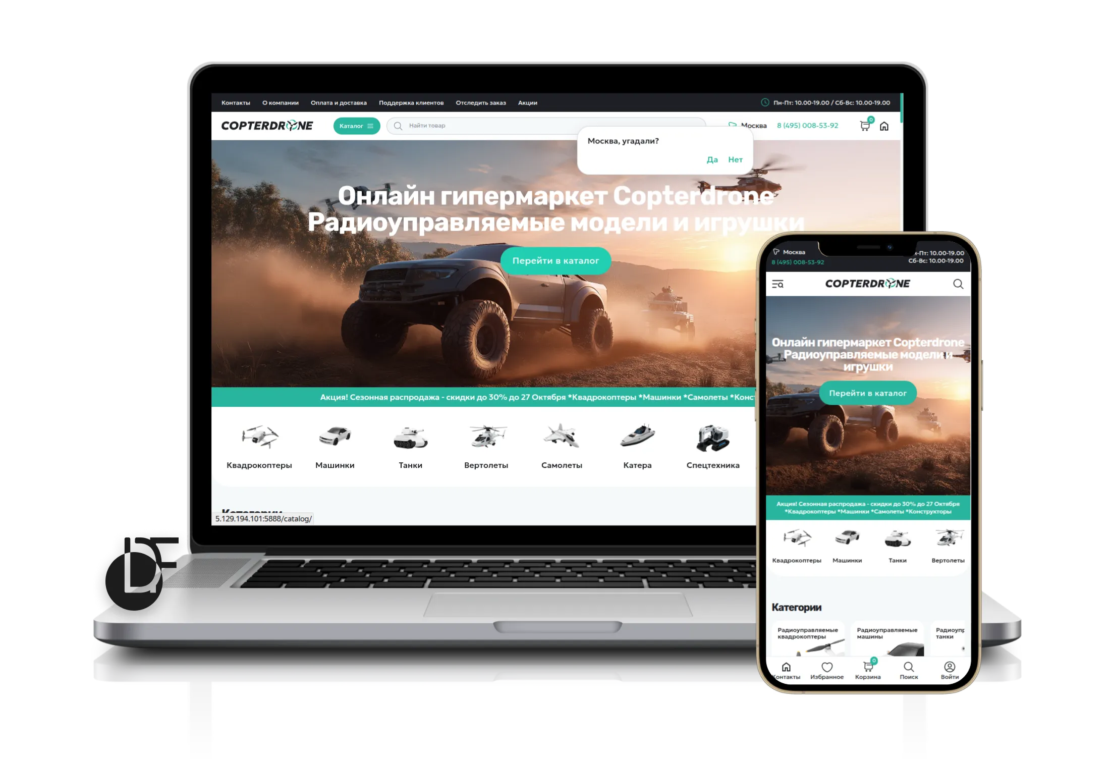 Разработка интернет-магазина машинок на радиоуправлении